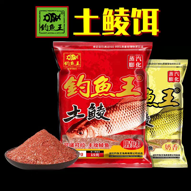 钓鱼王土鲮鱼腥香奶香专用饵料