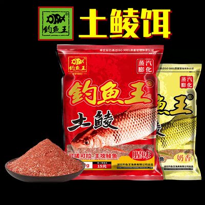 钓鱼王土鲮鱼腥香奶香专用饵料