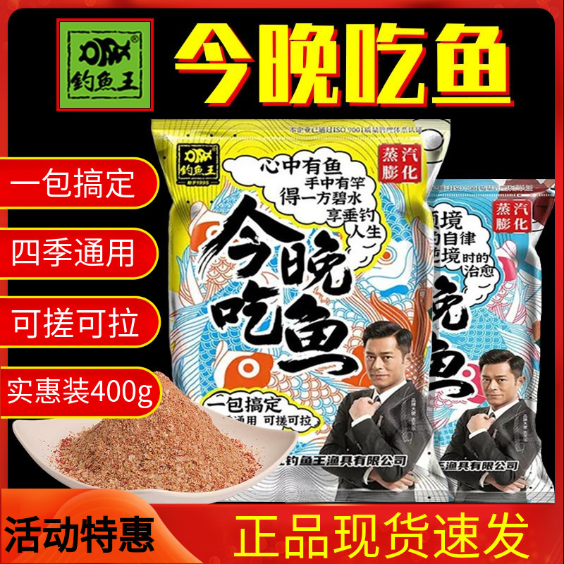 钓鱼王今晚吃鱼一包搞定通杀鱼饵