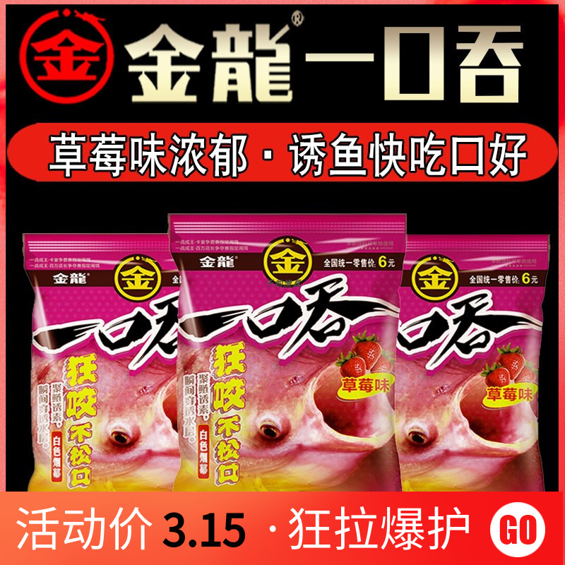 金龙鱼饵 一口吞鲢鳙饵料春季野钓大头鱼饵草莓酸臭味鲢鳙饵套餐