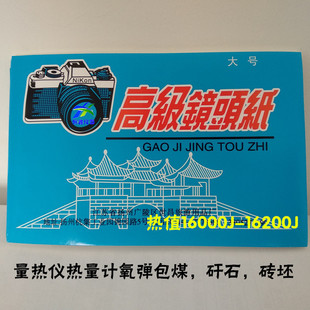 包煤纸量热仪助燃擦镜纸煤矸石化验砖坯卡值固定 镜头纸16000J煤