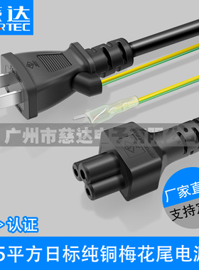 厂家供应日本2插梅花尾电源线 PSE认证VCTF日式二插米老鼠插头线