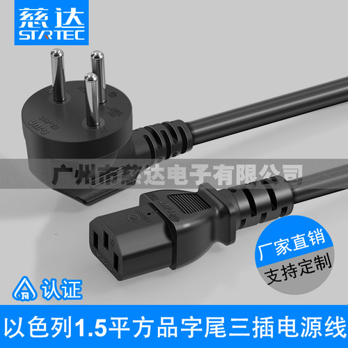 以色列电源线慈通16A1.5平方