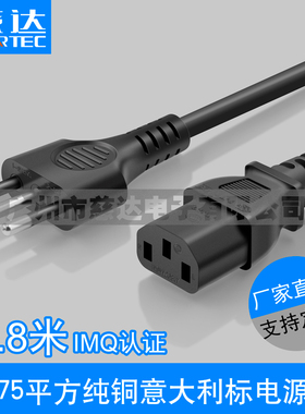 意大利电源线IMQ认证0.75平方三芯三插头品字尾ac线连接线1.8米