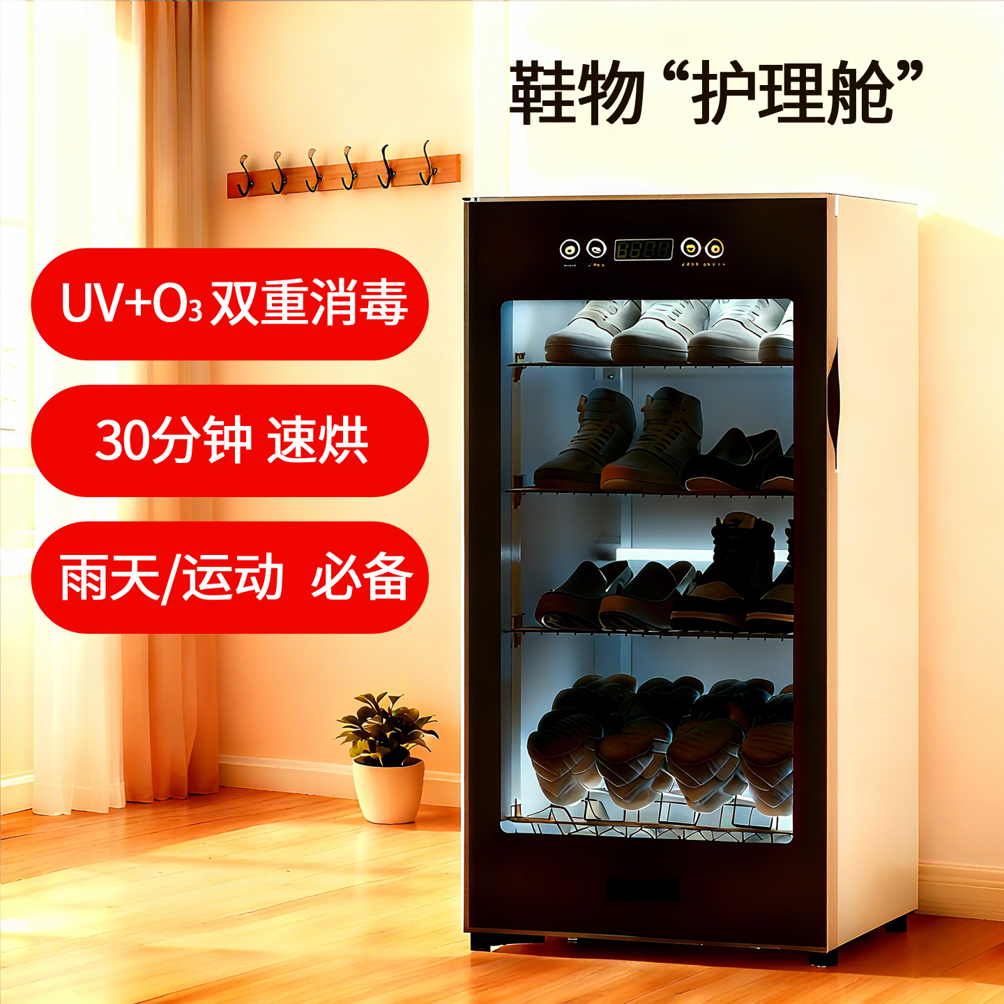 智能烘干紫外线臭氧杀菌消毒鞋柜