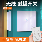 米摩沙无线一开触摸无声超薄家用220V遥控开关触屏智能免布线面板