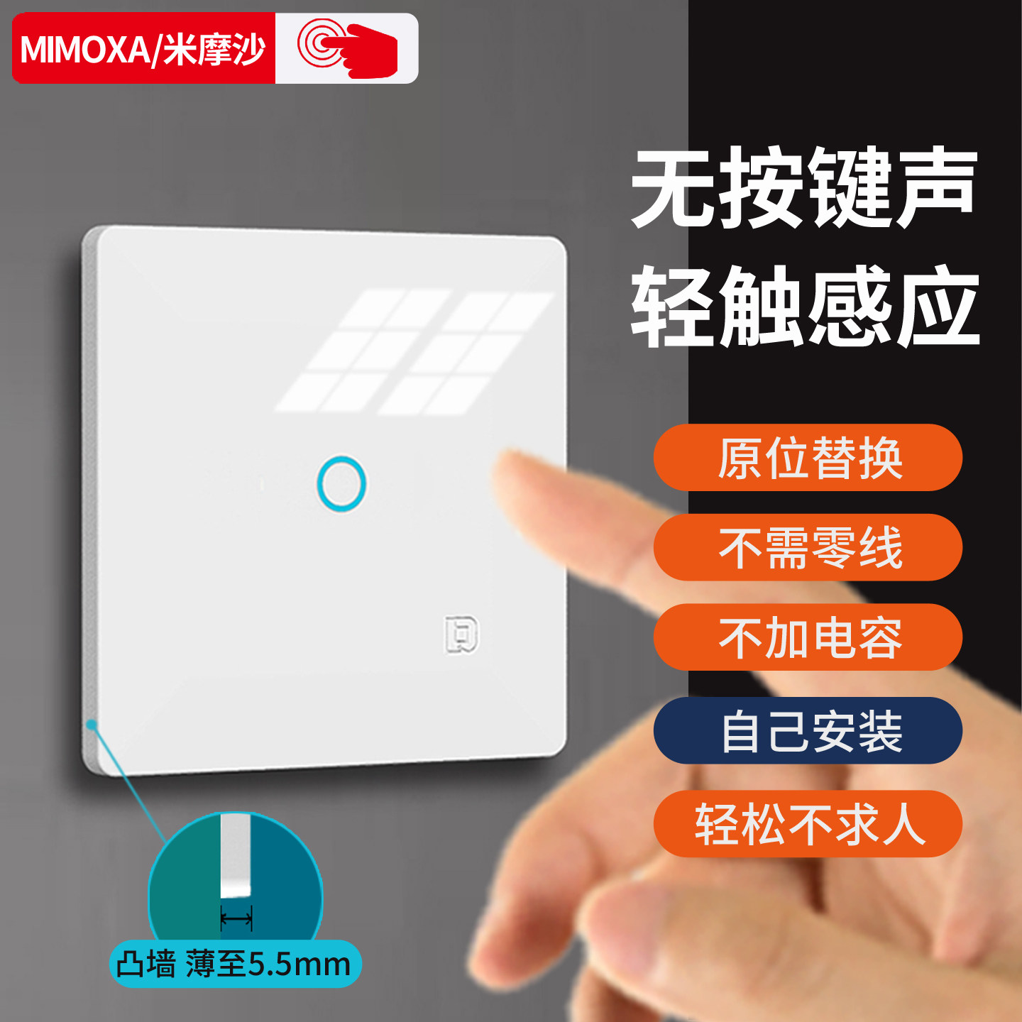 触控静音智能感应一开单控开关