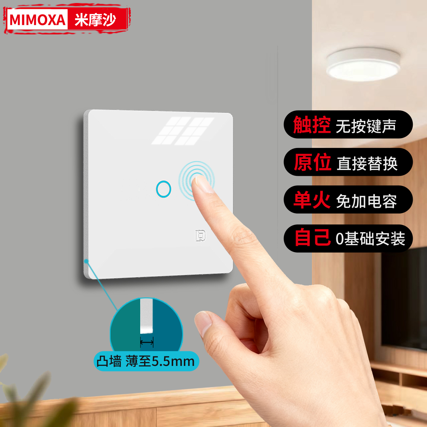【无按键声】一开触摸感应开关220V民宿家用单火墙壁超薄触控面板