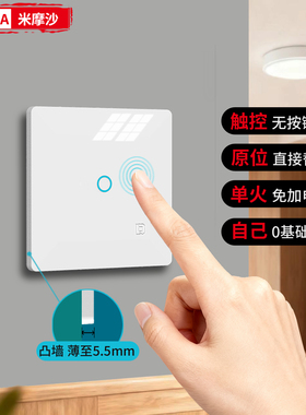 【触控静音】86型超薄触摸无声触屏开关免改线单控民宿家用面板