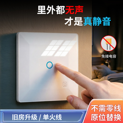 旧房改触控静音单火线650W开关