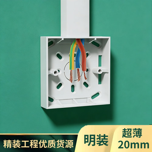 超薄20mm明装86型金色灰色底盒