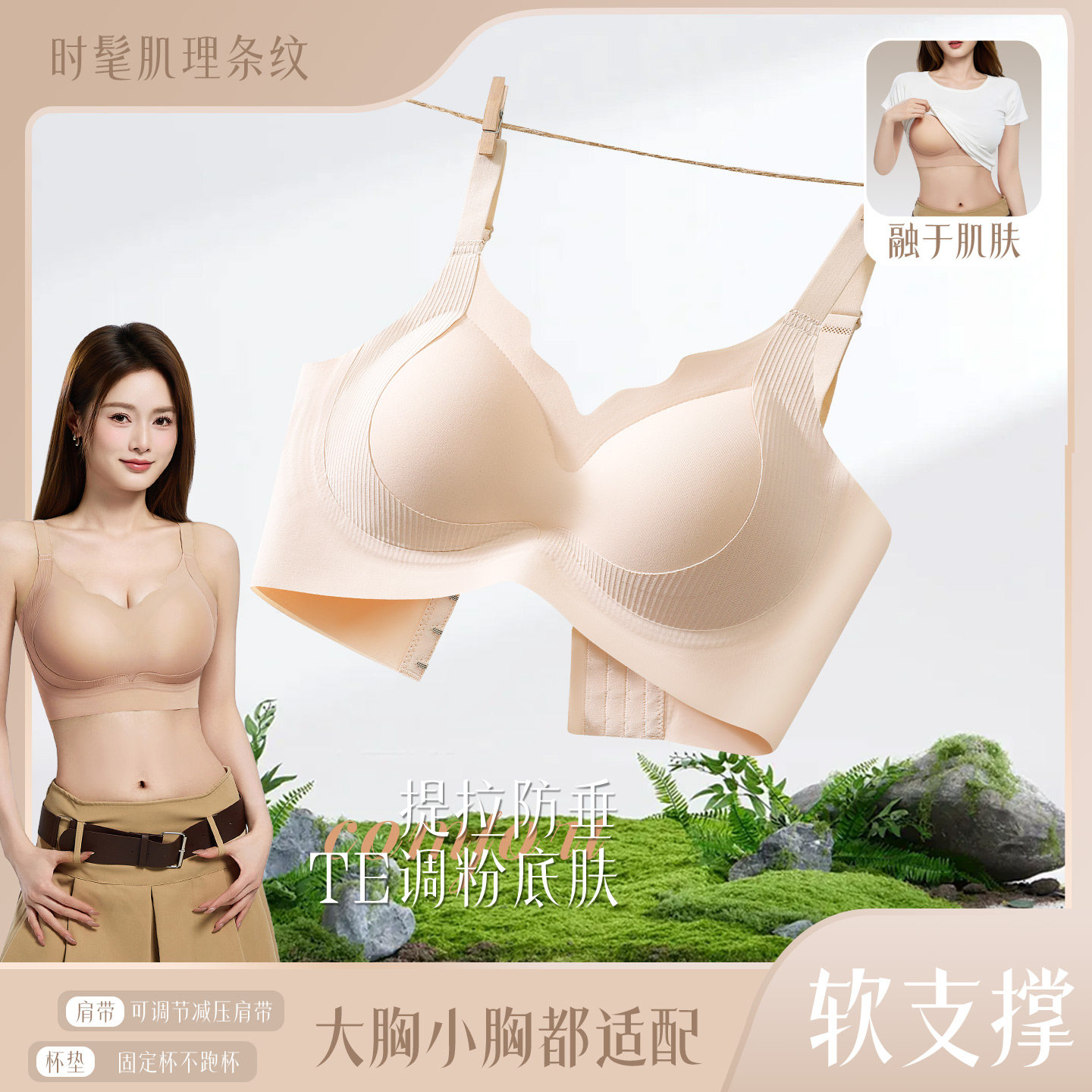 粉底液隐形无痕内衣女小胸显大聚拢防下垂收副乳文胸轻薄款美背夏