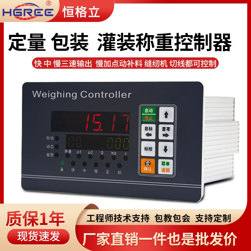 定量包装秤控制器定量包装机电子秤称重灌装秤自动定量秤称重仪表