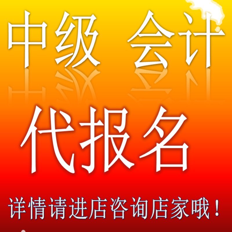 2024年武汉中级会计职称报名会计报名中级报名会计职称代审核