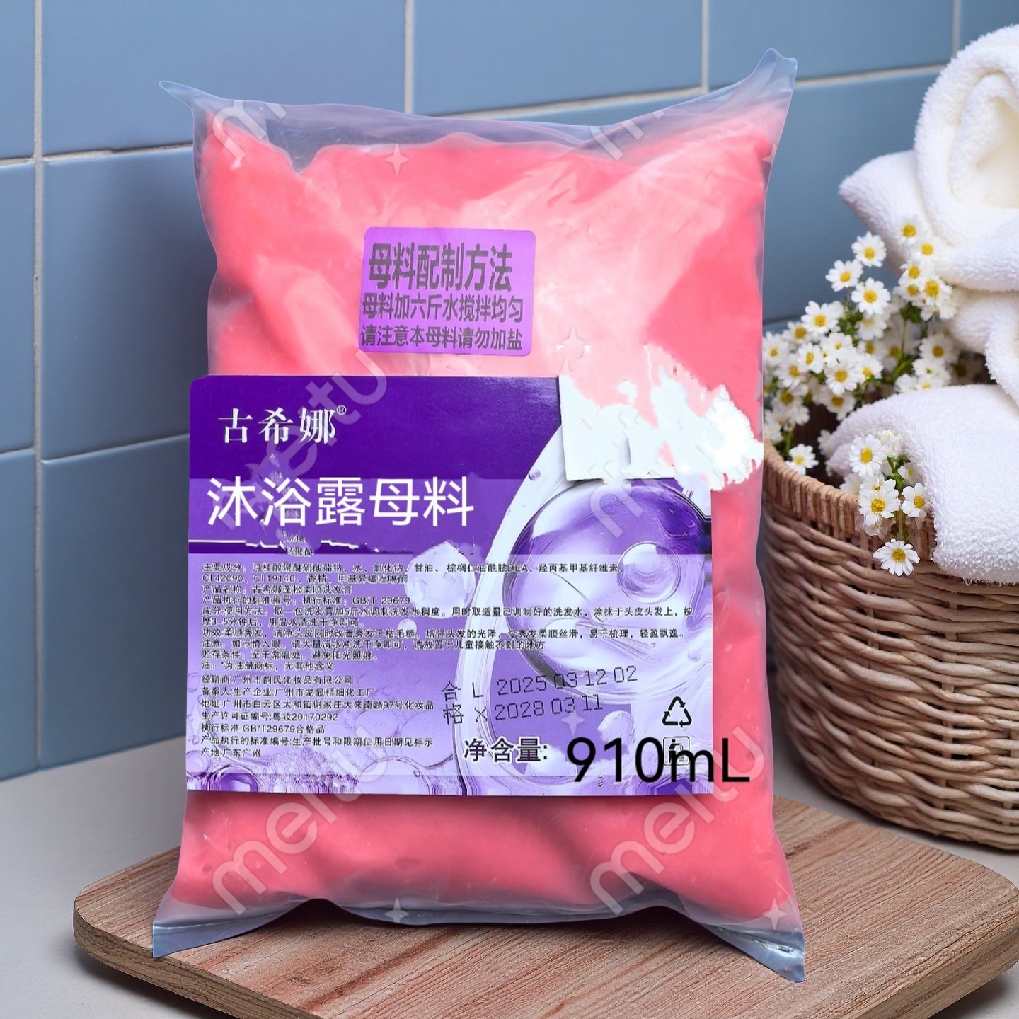 古希娜浓缩洗发水原料沐浴露母料自己兑水8斤自制中药洗发袋装