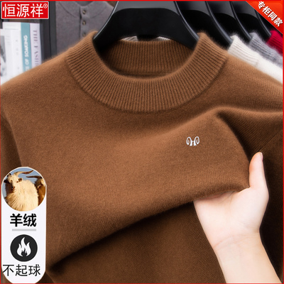 起球包退！恒源祥羊绒衫男士毛衣