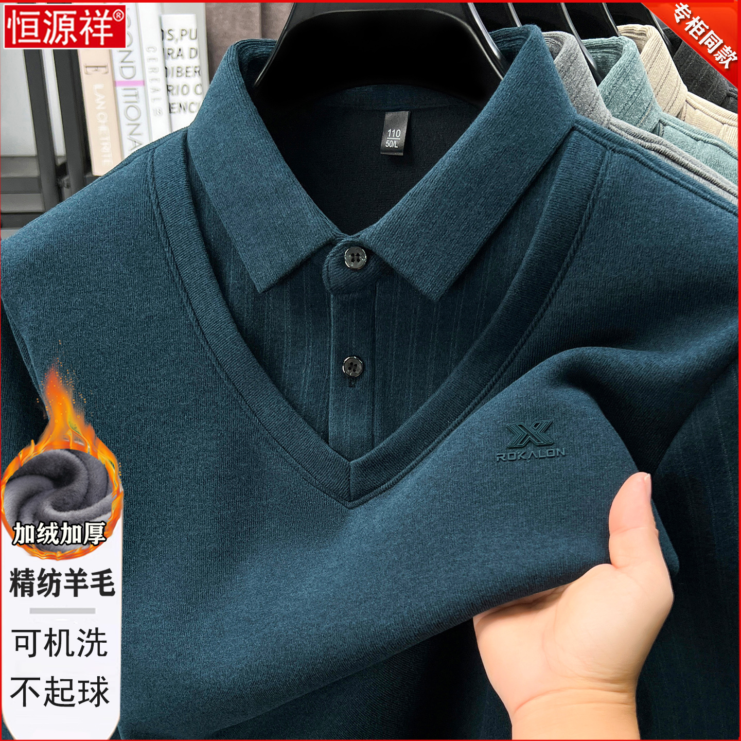 起球包退！恒源祥羊毛衫男士加绒