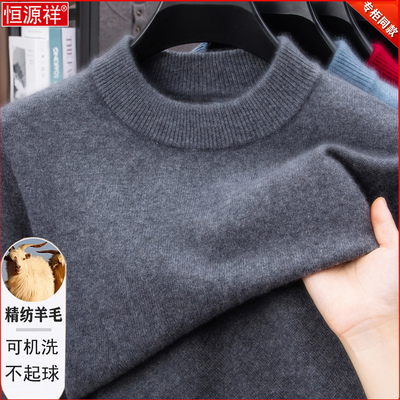 起球包退恒源祥羊毛衫男加厚毛衣