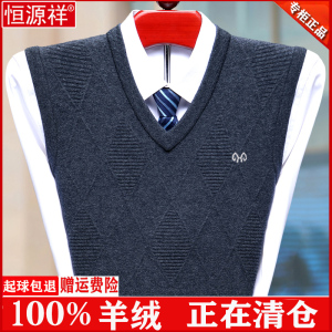 恒源祥100%羊绒背心男士秋冬加厚V领马甲中老年坎肩爸爸羊毛背心