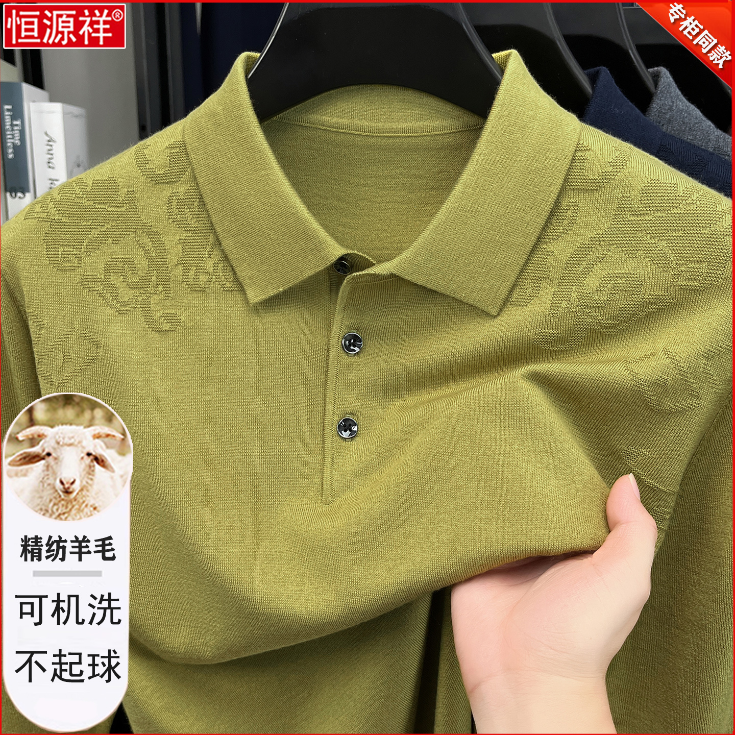 恒源祥精纺羊毛衫男士长袖T恤秋季中老年宽松翻领薄款打底针织衫