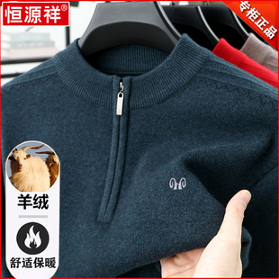 恒源祥羊绒衫男士冬季拉链半高领羊毛中老年加厚保暖爸爸红色毛衣