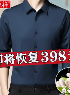 恒源祥长袖桑蚕丝中年男士衬衫