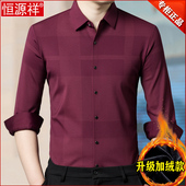 恒源祥冬季 高端名牌加绒加厚商务休闲爸爸衬衫 桑蚕丝长袖 衬衣男士
