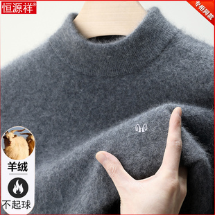 恒源祥高档羊绒衫男士冬季半高领纯色毛衣中年加厚保暖羊毛打底衫