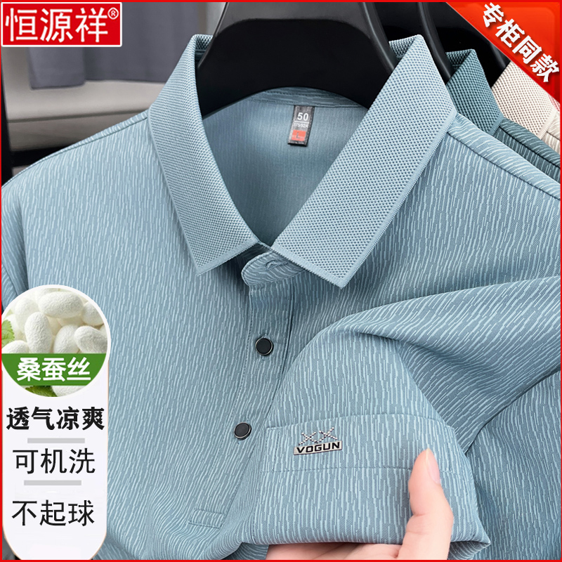 恒源祥桑蚕丝短袖T恤男士夏季新款翻领中年爸爸装无痕口袋POLO衫
