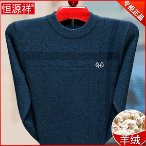 恒源祥100纯山羊绒衫男毛衣加厚保暖针织打底半高领羊毛衫爸爸装