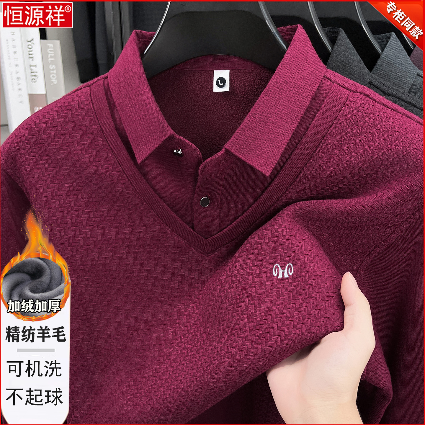 起球包退！恒源祥纯羊毛衫加绒男