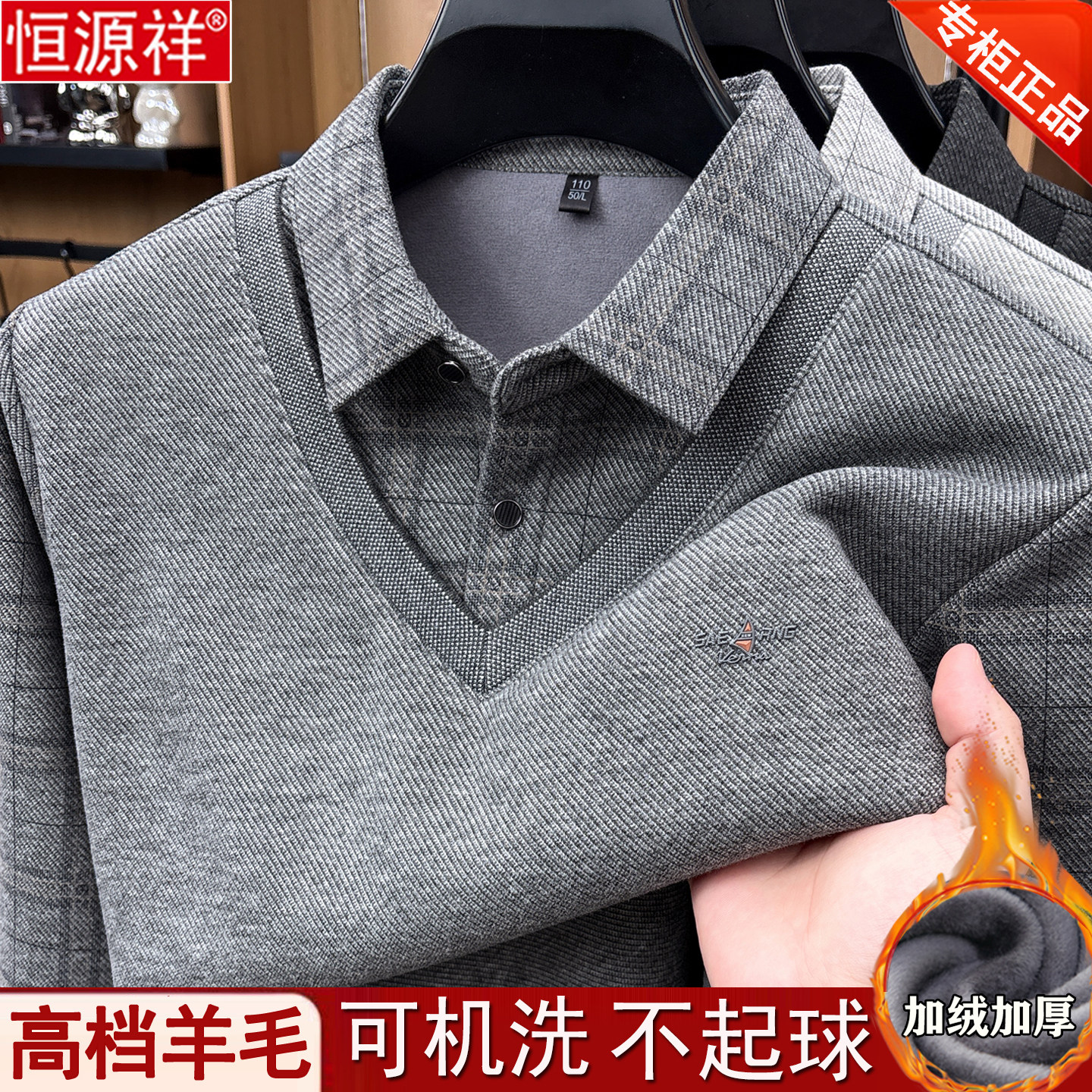 恒源祥纯羊毛衫男士2026冬季中老年假两件加绒加厚爸爸装打底毛衣