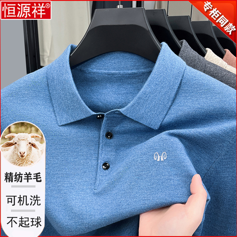 起球包退！恒源祥男士纯色羊毛衫