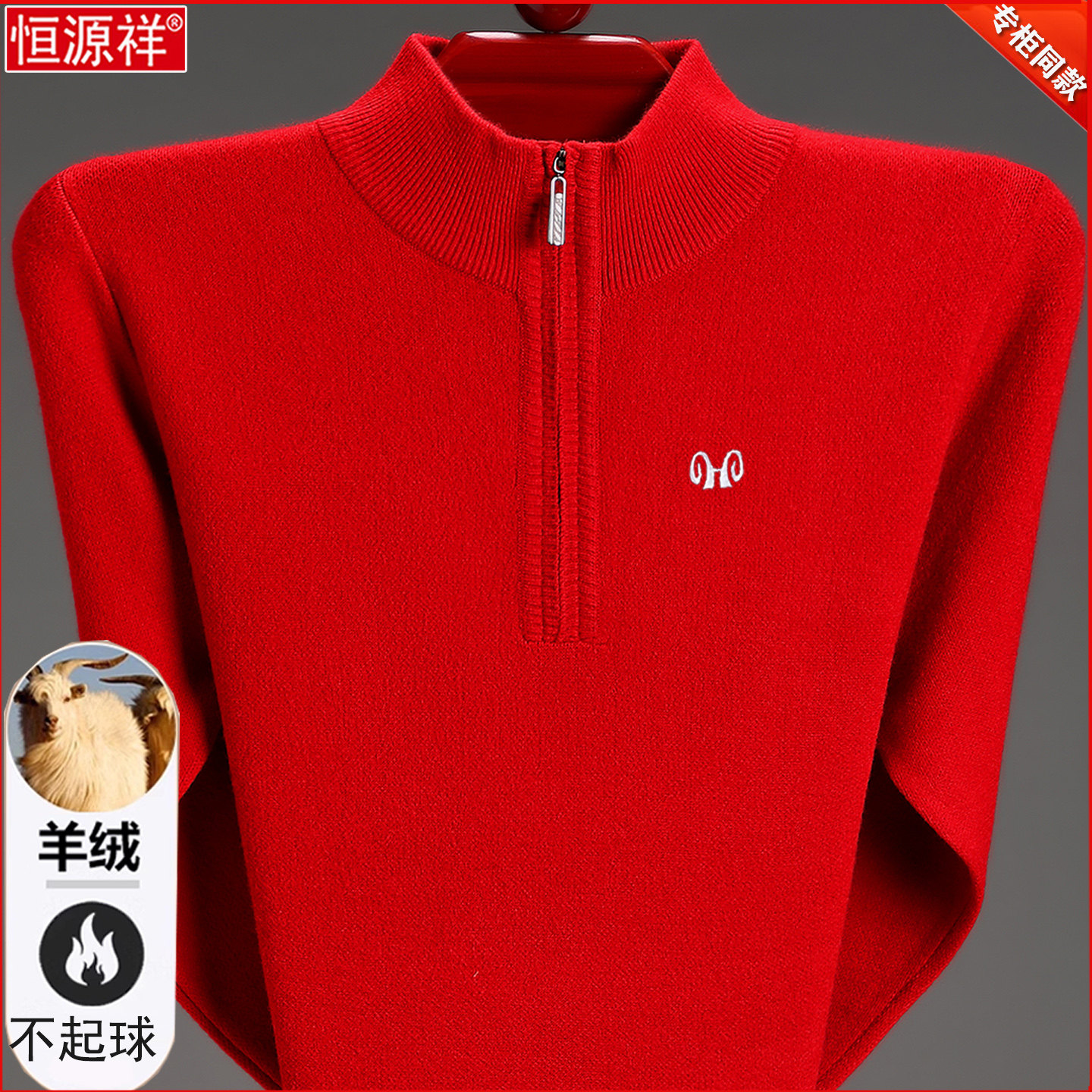 【礼盒包装】恒源祥羊绒衫爸爸装