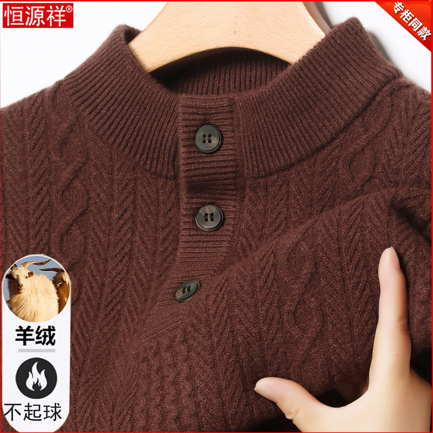 恒源祥纯羊绒衫男半高领加厚冬季新款羊毛衫保暖高端提花爸爸毛衣