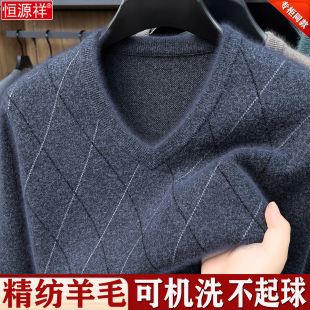 恒源祥V领羊毛衫男士2026加厚鸡心领中老年爸爸休闲保暖羊绒毛衣