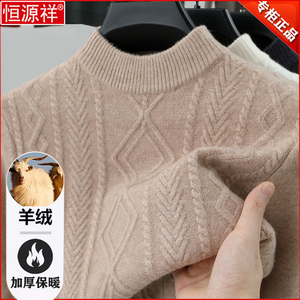 恒源祥羊绒衫男士新款秋冬季加厚半高领中老年毛衣针织打底羊毛衫
