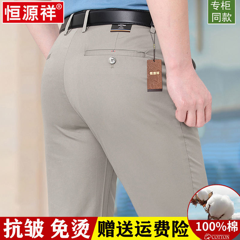 恒源祥男士纯棉休闲裤春秋季直筒宽松中老年高腰免烫爸爸装长裤子