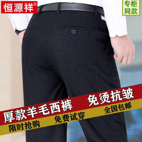 恒源祥中年男士西裤西装长裤秋冬