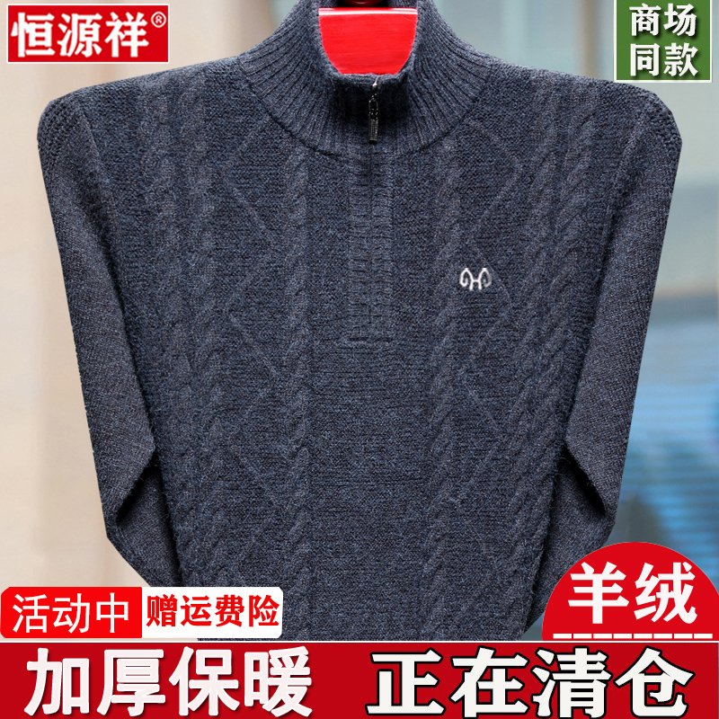 恒源祥羊绒衫半高领拉链男羊毛衫