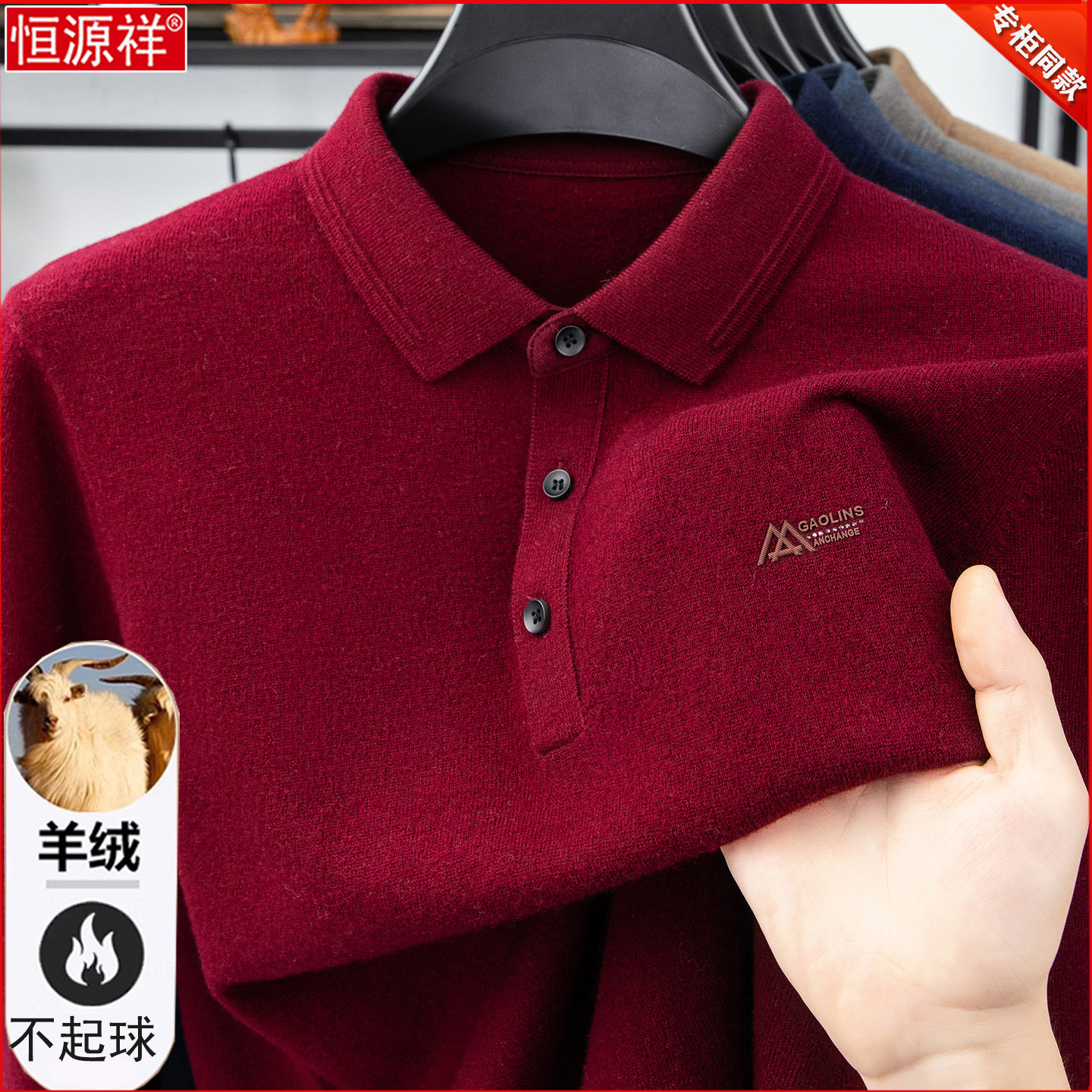恒源祥羊绒衫男士2025秋冬季翻领毛衣爸爸装本命年红色打底羊毛衫