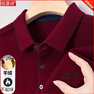 恒源祥纯羊绒衫男2025秋冬季翻领毛衣爸爸装本命年红色打底羊毛衫
