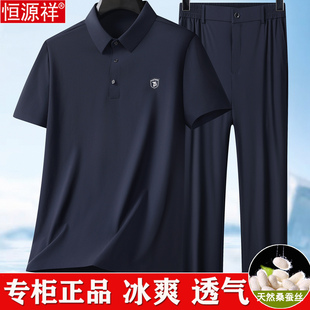 恒源祥男士桑蚕丝短袖套装夏季时尚父亲休闲运动冰丝两件套潮