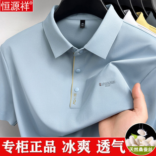 恒源祥桑蚕丝男士短袖t恤2026夏季父亲装休闲中年无痕冰丝Polo衫