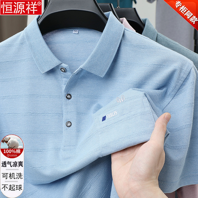 恒源祥纯棉短袖t恤男爸爸Polo衫