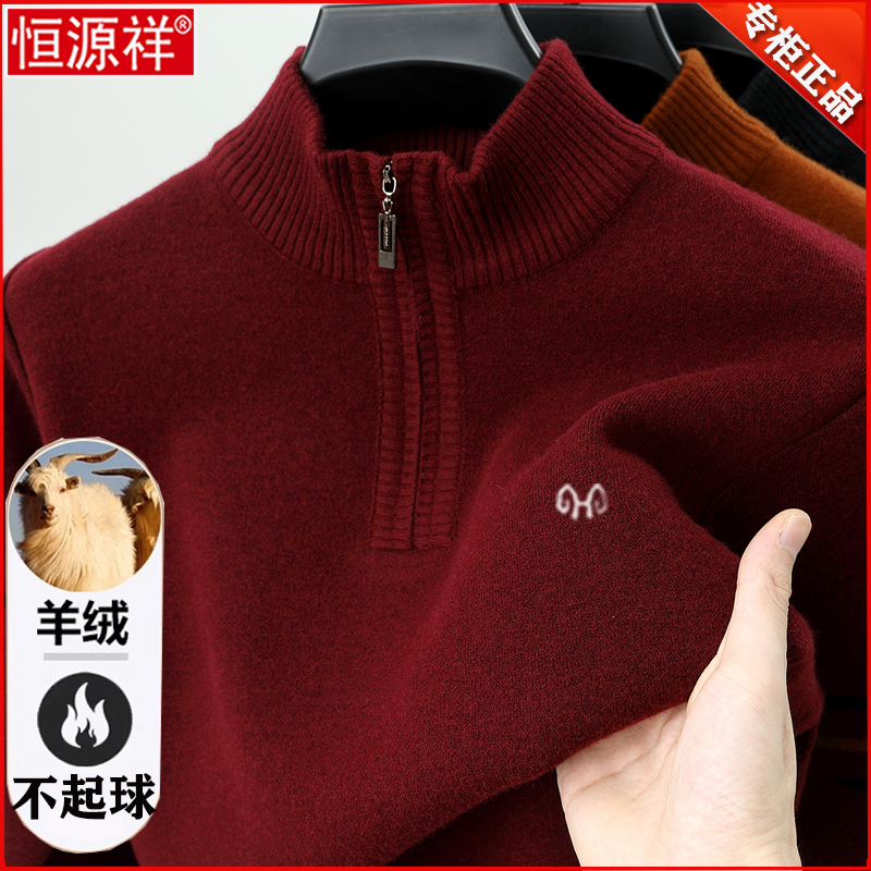 恒源祥纯羊绒衫男冬季加厚半高领毛衣爸爸装本命年红色打底羊毛衫