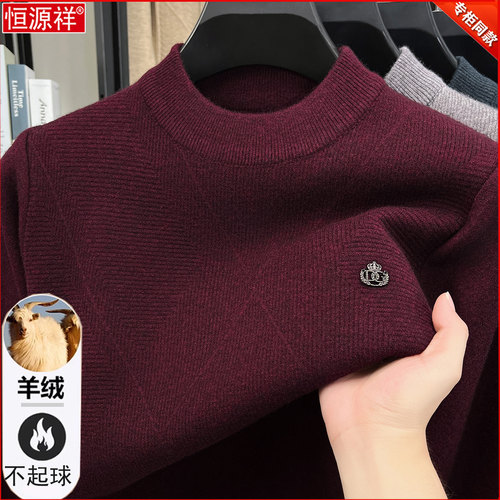 礼盒包装！恒源祥羊绒衫男士毛衣