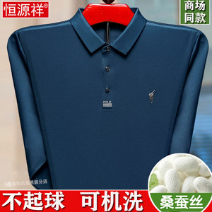 恒源祥桑蚕丝长袖t恤男士春秋季翻领中老年休闲polo衫爸爸打底衫