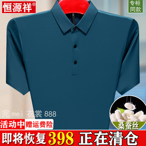 恒源祥100%桑蚕丝短袖t恤男士夏装中老年父亲翻领半袖冰丝polo衫
