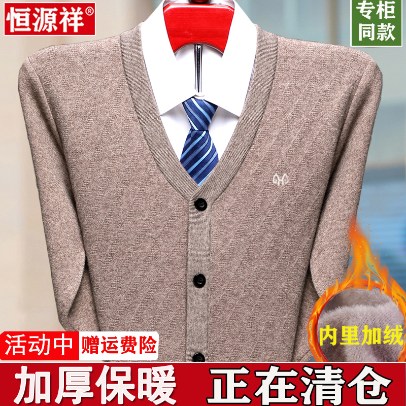 恒源祥羊绒开衫男宽松休闲中老年羊毛外套加厚老人红色爸爸羊毛衫